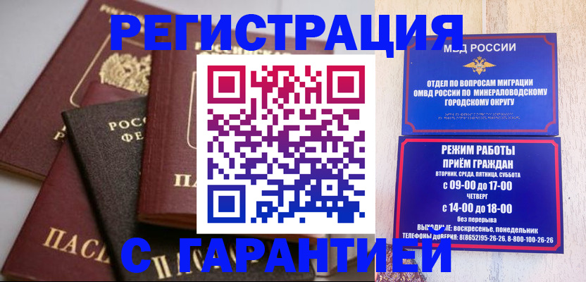 прописка для работы в Полярных Зорях