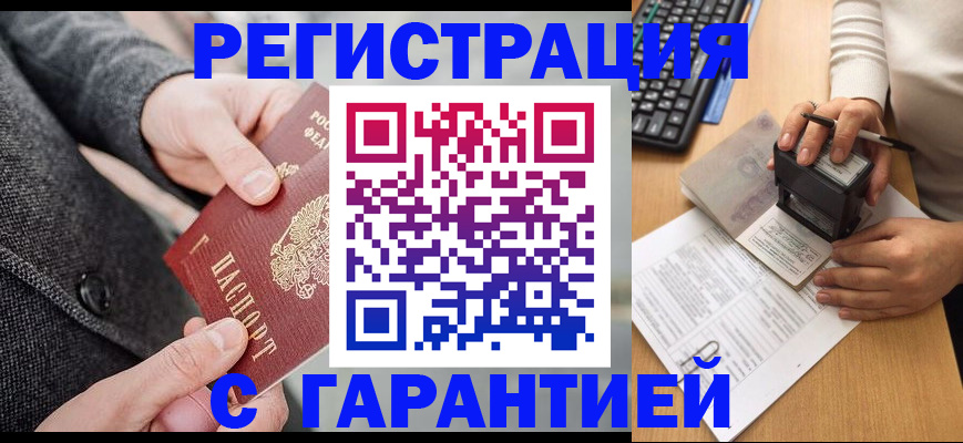 временная регистрация поиск в Полярных Зорях
